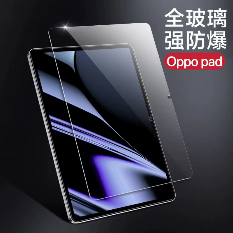 Suitable for new oppopad purple light tempered film OPPO Pad2 anti-blue light eye protection tablet HD protective film
