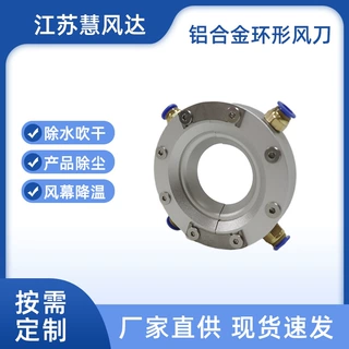 铝合金环形气刀风刀铝合金气刀高压吹水除尘环吹干360度线材管道