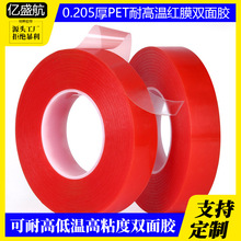 0.2mm透明PET强力高粘度耐高温双面胶带工业抗高温防水耐热胶带