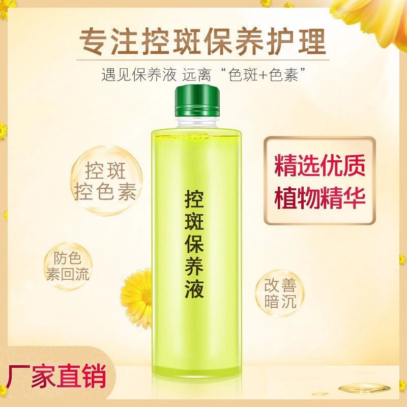 制御斑保養液去斑液排色液予防色素還流制御色精華修復液院装メーカー供給|undefined