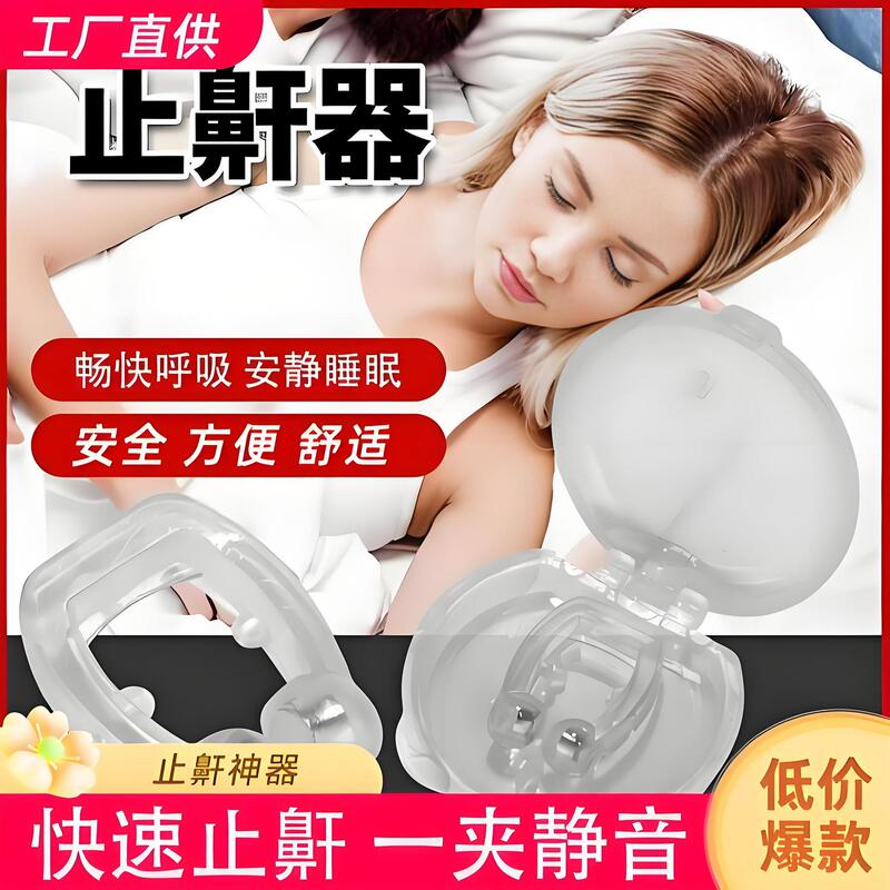 いびき防止グッズ、いびき防止ノーズクリップグッズ、男女兼用いびき治療、いびき防止装置、睡眠用いびき防止装置、呼吸矯正装置|undefined