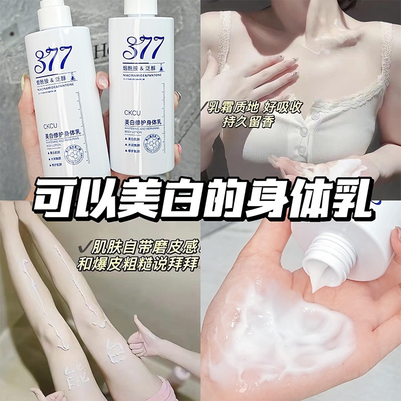 CKCU377 loción corporal blanqueadora y reparadora, refrescante, no grasa, humectante, suavizante y brillante, mejora la oscuridad del cabello.