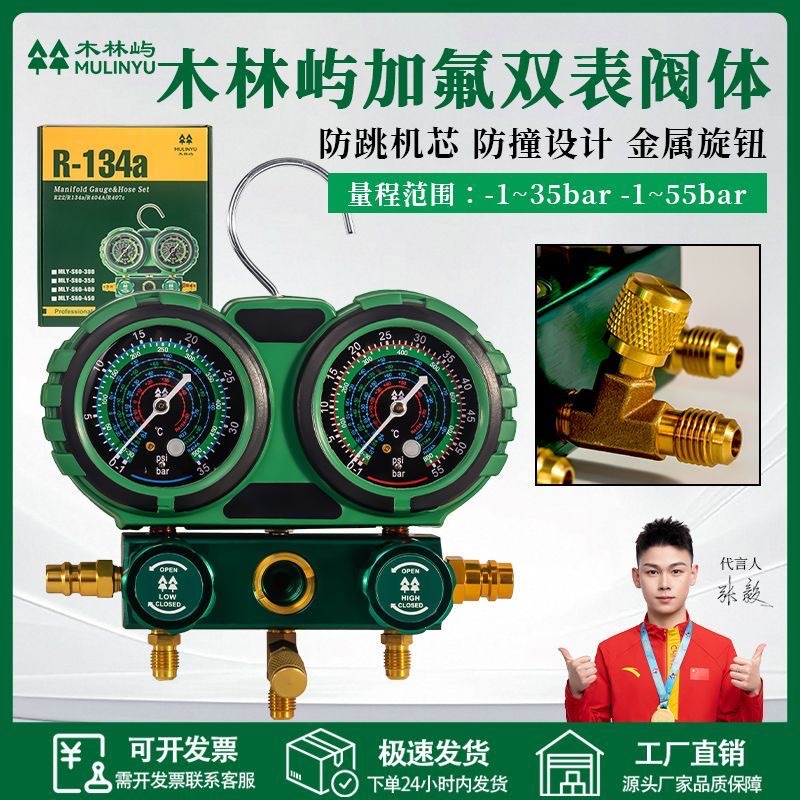 汽车家用R134a冷媒汽车加氟表冷媒双表阀空调加氟工具厂家供应