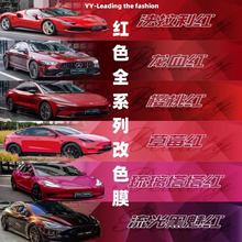 汽车改色膜PET电镀罗曼尼红超亮金属魂动红全车膜防刮液态龙血红