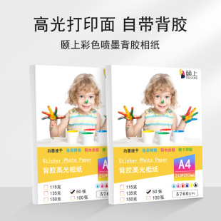 6 inch adhesive paper A4 big head sticker paper adhesive inkjet printing paper 5 inch 7 inch adhesive PET waterproof adhesive