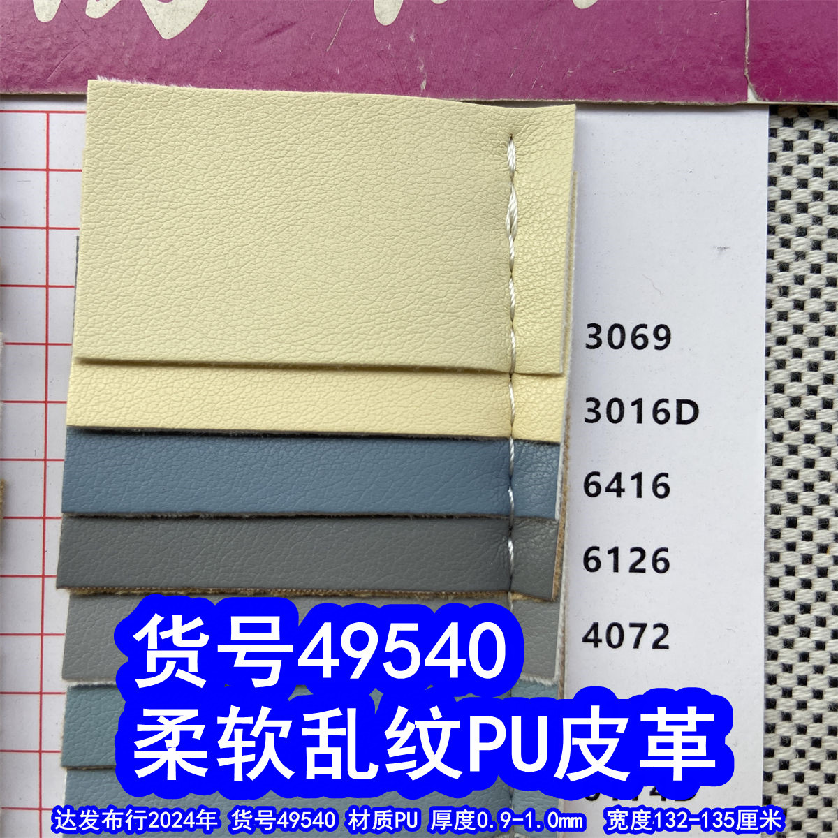 49540#柔软乱纹PU皮革、仿棉绒底小乱纹皮革