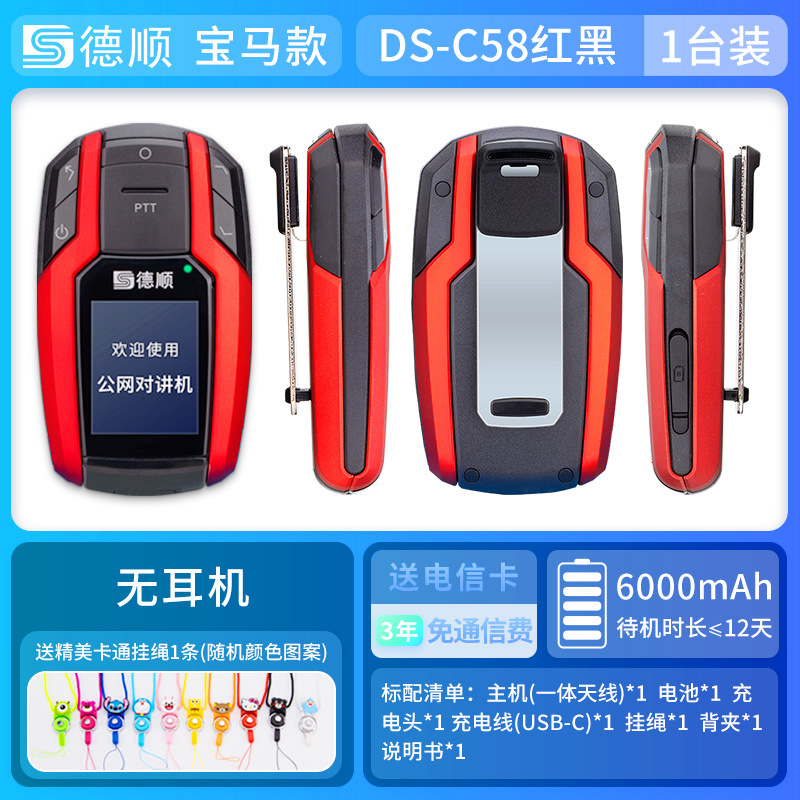 BMW 모델 C58 빨간색 및 검정색 인터콤 1개 + 끈