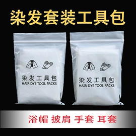 一次性手套;一次性围裙;烫染工具