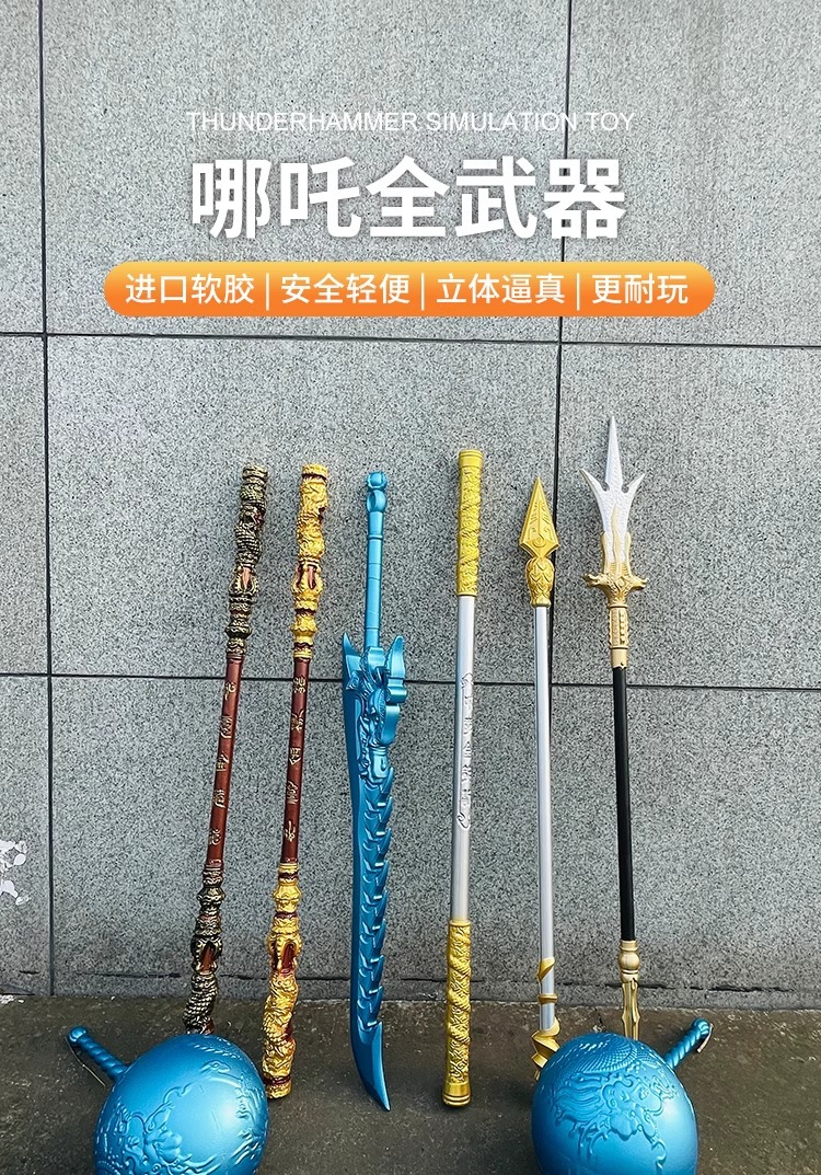 哪吒闹海周边敖丙盘龙冰锤敖光龙牙刀大号红樱火尖枪玩具男孩兵器-阿里巴巴