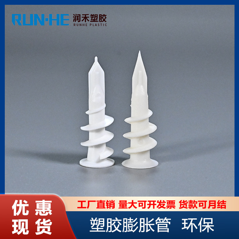 尼龙膨胀管6.jpg