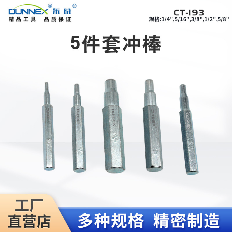 东晓CT-193胀管扩管冲棒5件套装 6-16mm制冷铜管扩口专用冲棒冲头