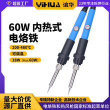 谊华批发947可调温电烙铁套装 家用维修焊接工具 内热式电烙铁60W