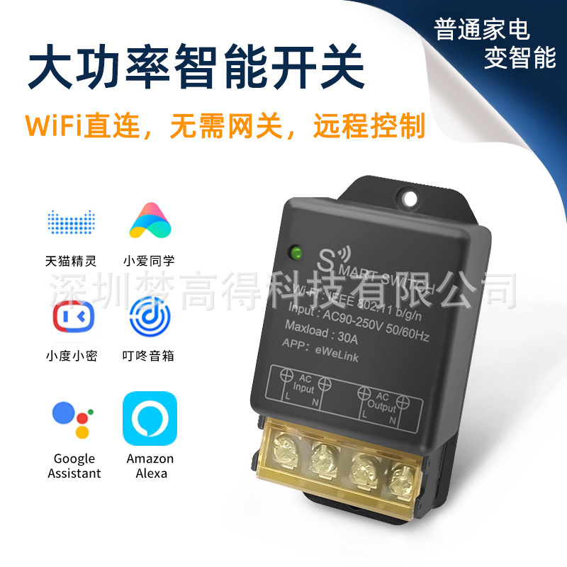 Yi Weilian intelligent wireless high-power water pump remote control switch household power light lamp wifi wireless switch