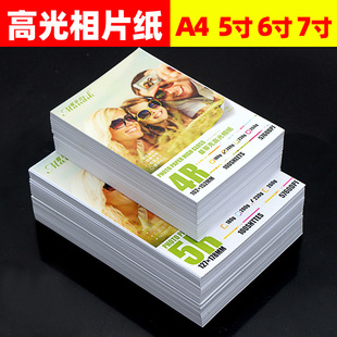 A4 High-Gloss Photo Paper 6inch Photo Printing Paper Canon Hp Printer Photo Paper Photo Paper 7inch Lingzhi