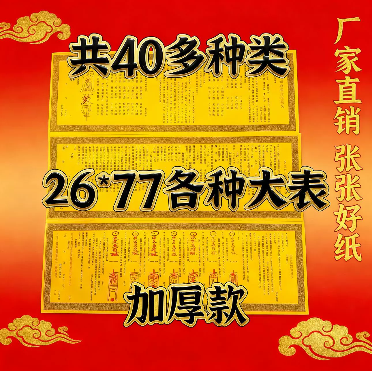 批发道宗大碟文26x77文书大全烧纸祭祀上坟表文清明殡葬用品疏文