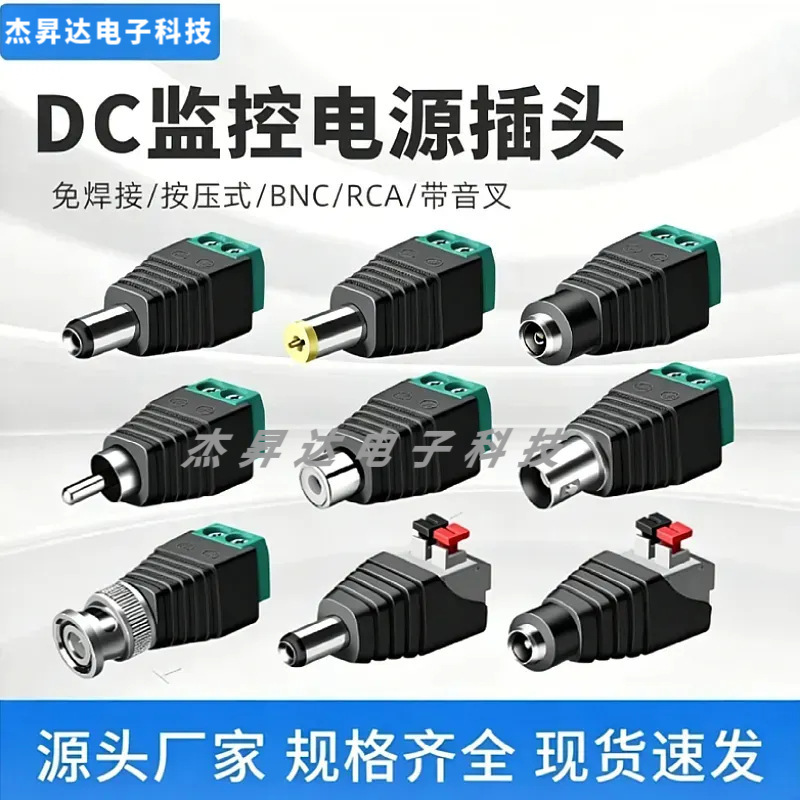 Weld-free DC power plug 5.5*2.1/2.5MM male and female connectors 12V24 audio monitoring camera video connector