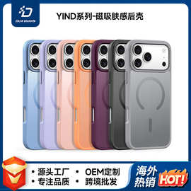 适用iPhone18Pro磁吸肤感手机壳 苹果17简约磨砂透明后壳跨境批发