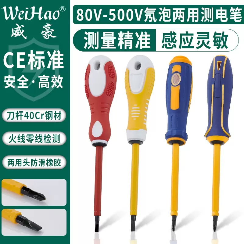 厂家测电笔十字一字改锥电工笔验电笔螺丝刀五金工具绝缘安全