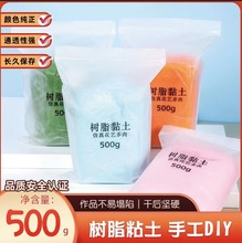 厂家直销可定制大包500g树脂粘土橡皮泥花卉多肉人偶材料黏土彩泥