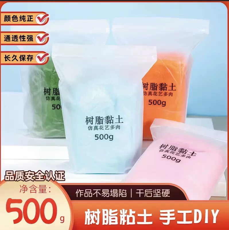 34色500g树脂粘土半透明可塑免烤软陶泥面包土食玩仿真人偶材料