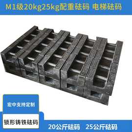 M1级砝码25kg铸铁砝码20kg法码25公斤锁形1吨2t标定砝码电梯配重