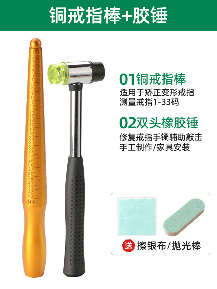 구리 링 스틱 + 고무 망치 + 무료 2개 세트