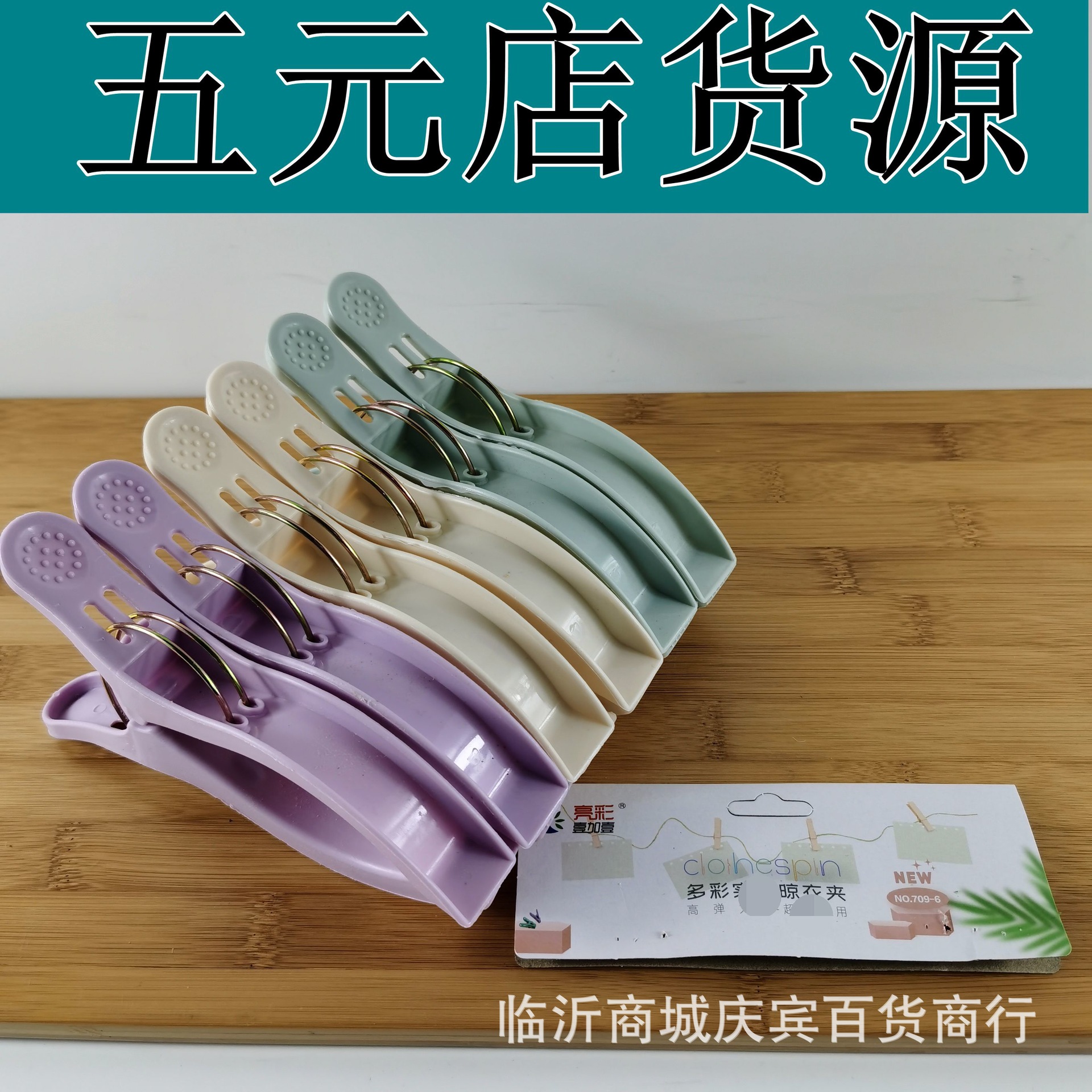 Wholesale clothes clip 6 15.5cm plastic long clip clothes clip 5 yuan store supply