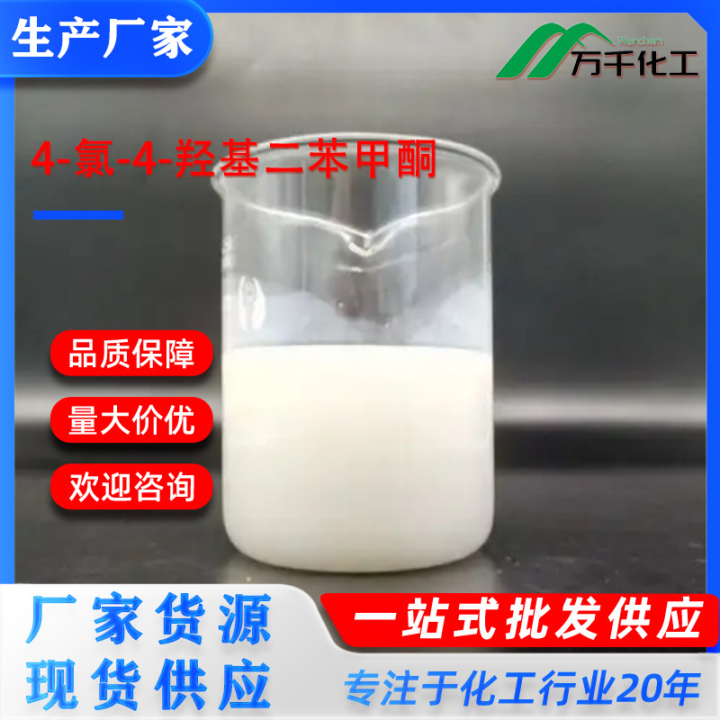 4-氯-4-羟基二苯甲酮4-Chloro-4-hydroxybenzophenone42019-78-3