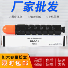 2525i粉盒 适用佳能NPG51粉盒 iR2530i iR2525i IR2520 G51碳粉盒