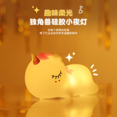 跨境独角兽硅胶小夜灯床头拍拍灯可充电卧室氛围灯起夜喂奶宿舍灯