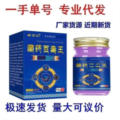 蔡可以藏药百毒王成人皮肤外用抑菌软膏一件代发