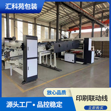 全自动纸箱生产线高速纸箱包装机械下折式粘箱机印刷粘箱联动线厂