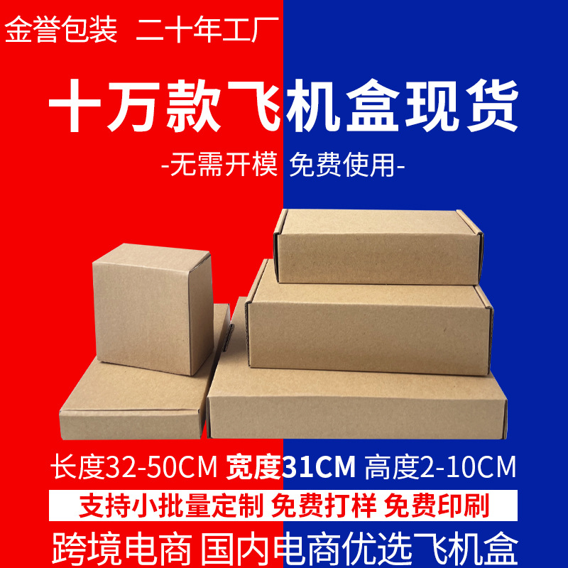飞机盒特硬大号宽31CM服饰背包纸盒包装现货快递盒子打包盒厂家