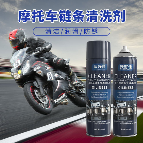Motorcycle chain oil motorcycle mountain bike chain lubricant gear cleaning agent maintenance decontamination cleaner