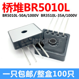 ȫ��BR5010L������50A/1000V����4�_BR3510L 30A��оƬ늺��C���