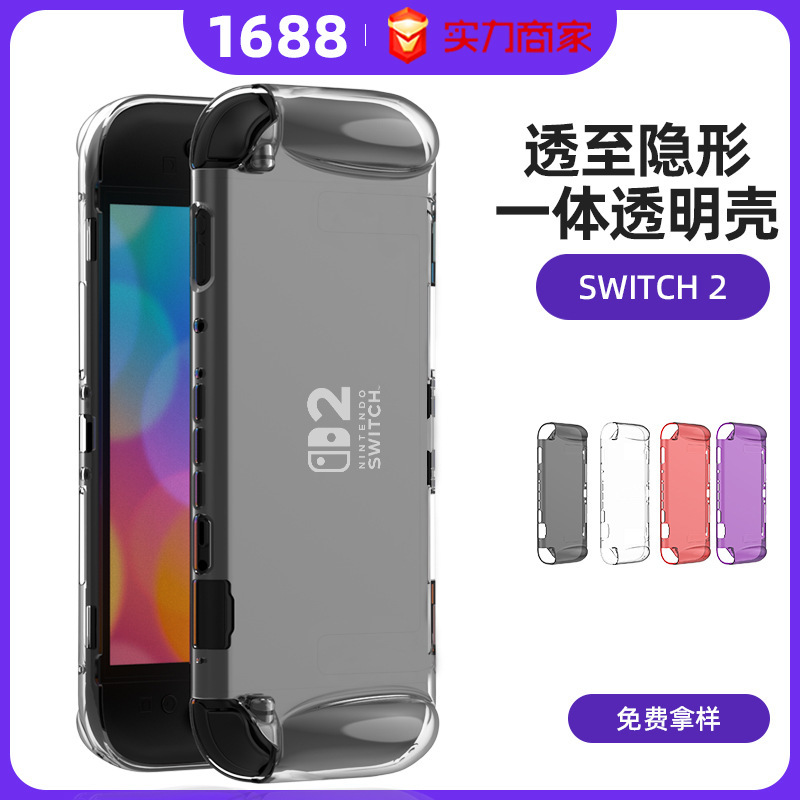 任天堂 switch2 保護ケース落下防止第 2 世代 TPU 透明新しいソフトシェルゲームコンソール保護ケースに適しています|undefined