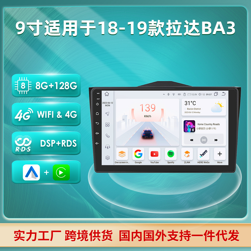 9寸安卓大屏导航蓝牙GPS汽车导航仪适用于18-19款拉达BA3车机中控