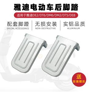 Can Be Used for Yadi Electric Vehicle De3/Dt6/Ds5/De8 Modified Rear Footrest Rear Pedal Rear Foot Pedal