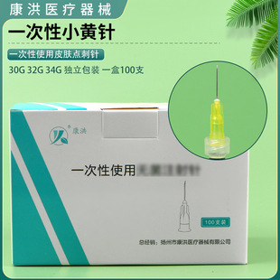 Disposable small yellow needle 100 boxed disposable skin point needle
