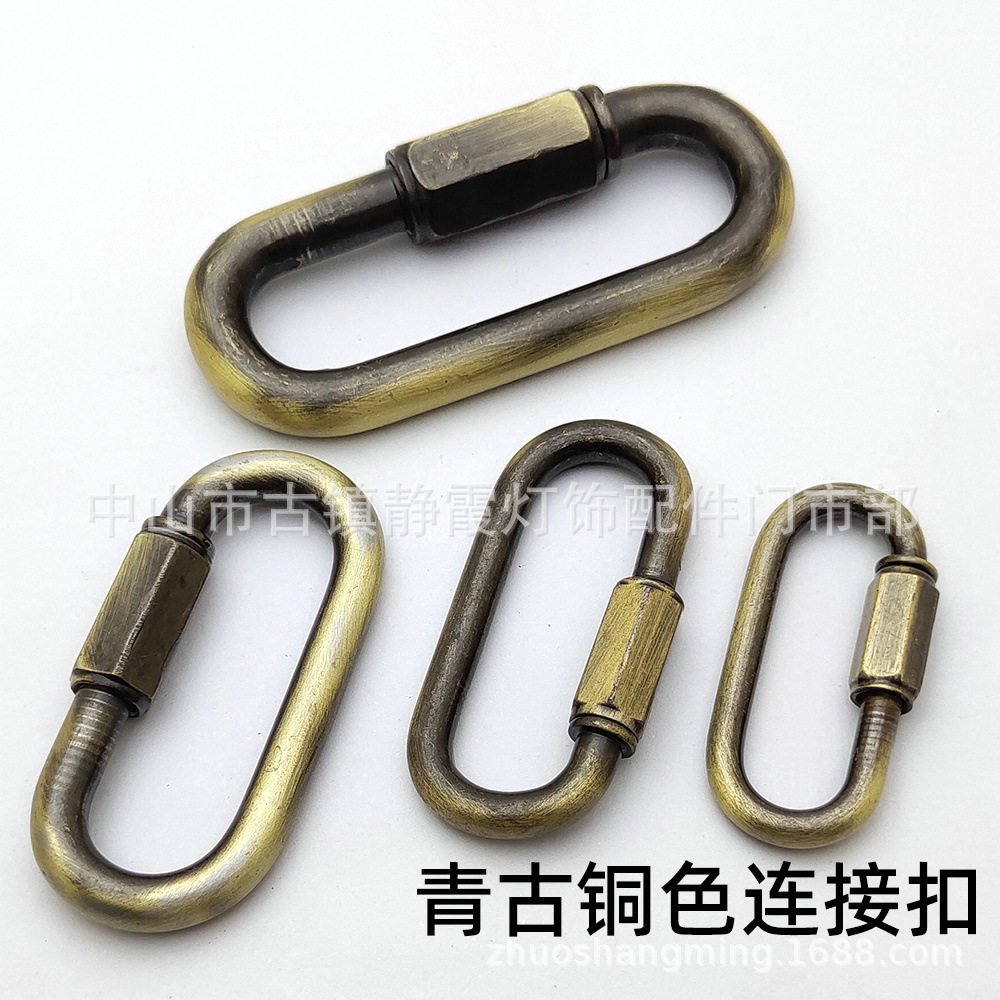 古铜色锁扣吊灯工矿灯配件安全连接扣活动扣登山扣吊链锁灯饰配件
