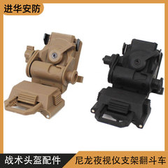 L4g 24ナイトビジョンスタンドダンプカーpvs15 pvs18 gp nvg18ナイトビジョンスタンド戦术ヘルメットabs版