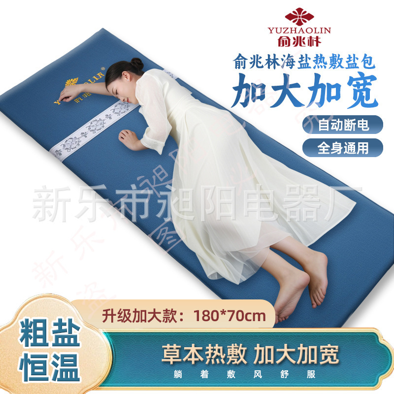 Yu Zhaolin Full-Body Hot Compress Salt Blanket, Extra-Large Electric Heating Pad, Mugwort Coarse Salt Heating Salt Bag with Intelligent Temperature Control