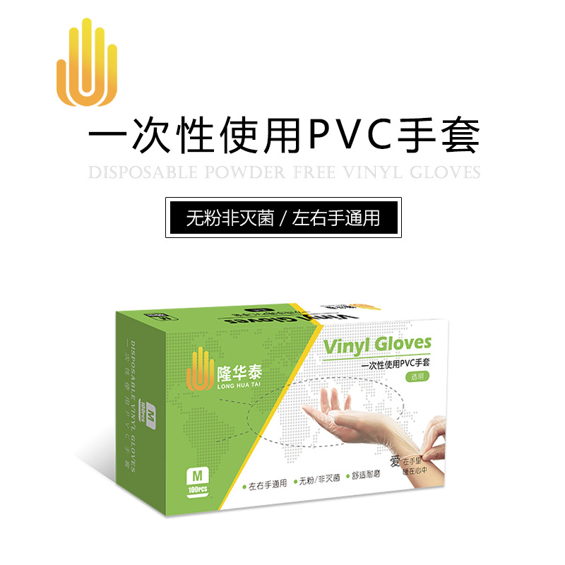 Huatai long disposable PVC glove transparent Labor insurance kitchen household glove PVC cosmetology glove 9 inch