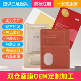 面部护理加工;专业线加工;贴片面膜