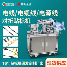 电线电缆电源线对折贴标机小型实时在线打印线材半自动自动贴标机