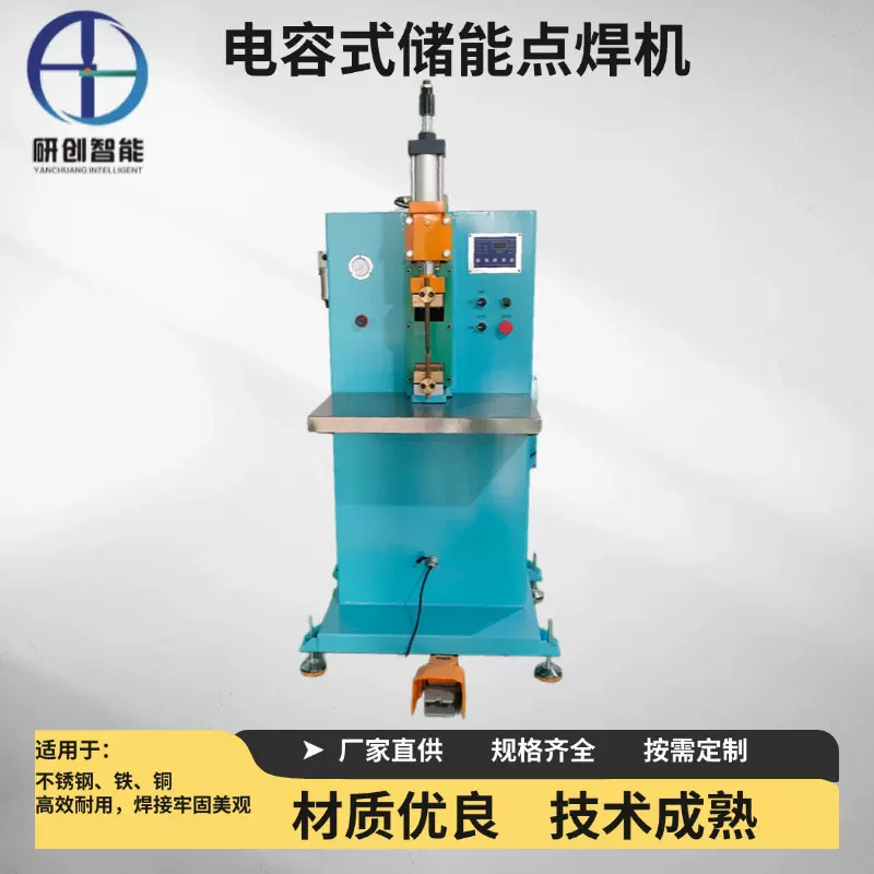 研创电容式储能点焊机不锈钢铜电器开关端子线焊接牢固美观价格实