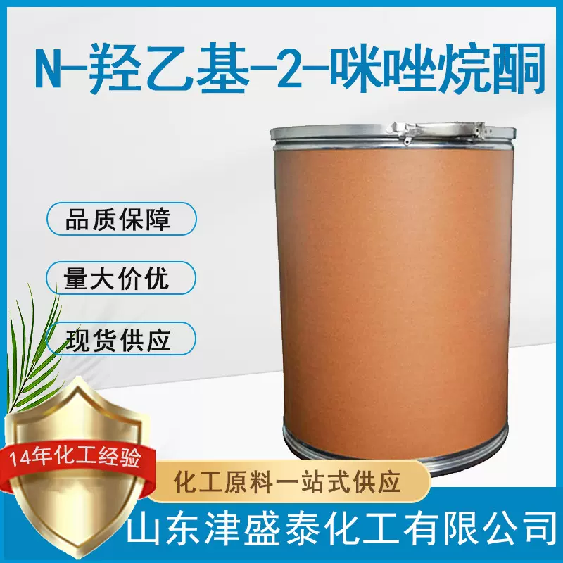 厂家直销3699-54-5含量99%有机合成中间体N-羟乙基-2-咪唑烷酮