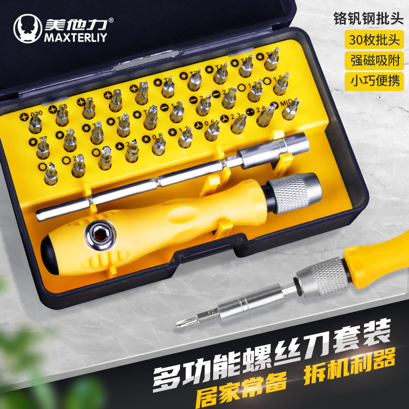 32合一多功能螺丝刀家电钟表电脑手机维修十字一字异型工具套装