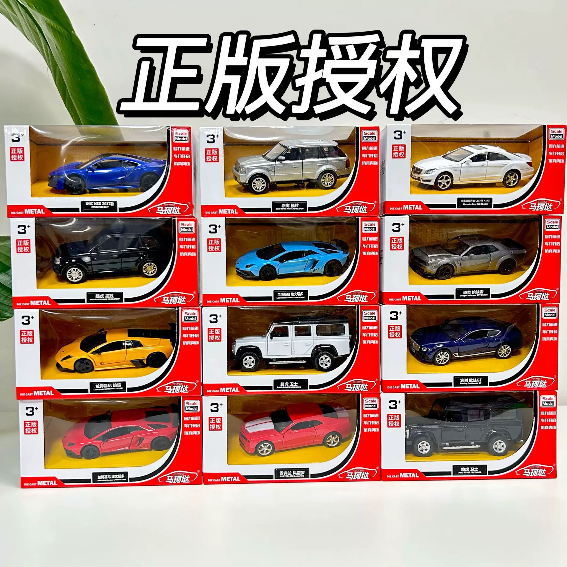 正版授权男孩合金车模福特GT野马 奔驰大G 保时捷仿真车模礼盒装