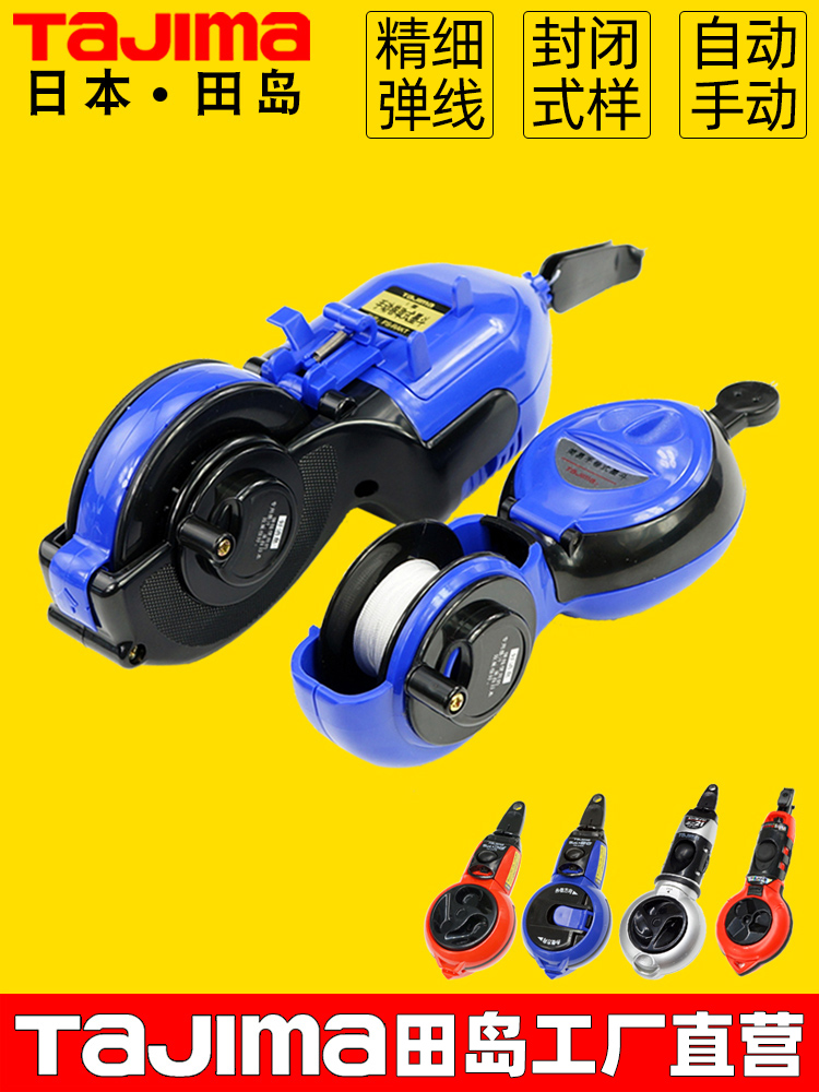 日本墨斗墨斗线木工工地放线弹线自动收线画线器工具